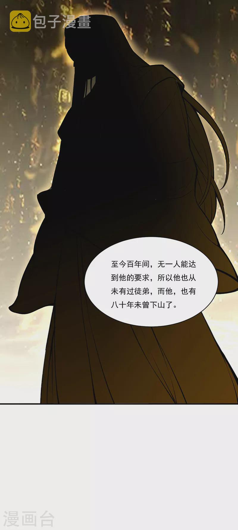 《武道独尊》漫画最新章节第341话 阴阳圣体免费下拉式在线观看章节第【30】张图片