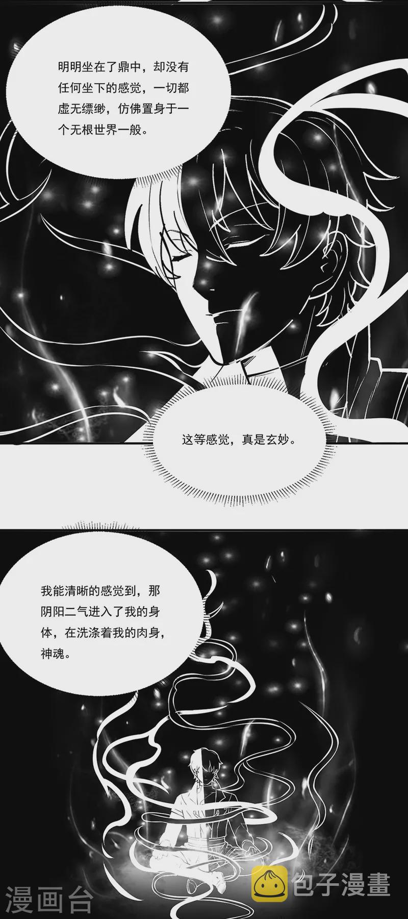 《武道独尊》漫画最新章节第341话 阴阳圣体免费下拉式在线观看章节第【7】张图片