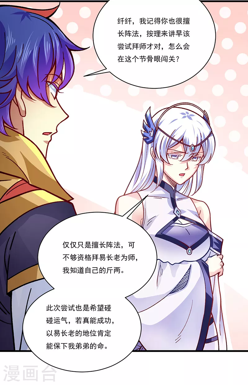 《武道独尊》漫画最新章节第342话 拜师关免费下拉式在线观看章节第【23】张图片