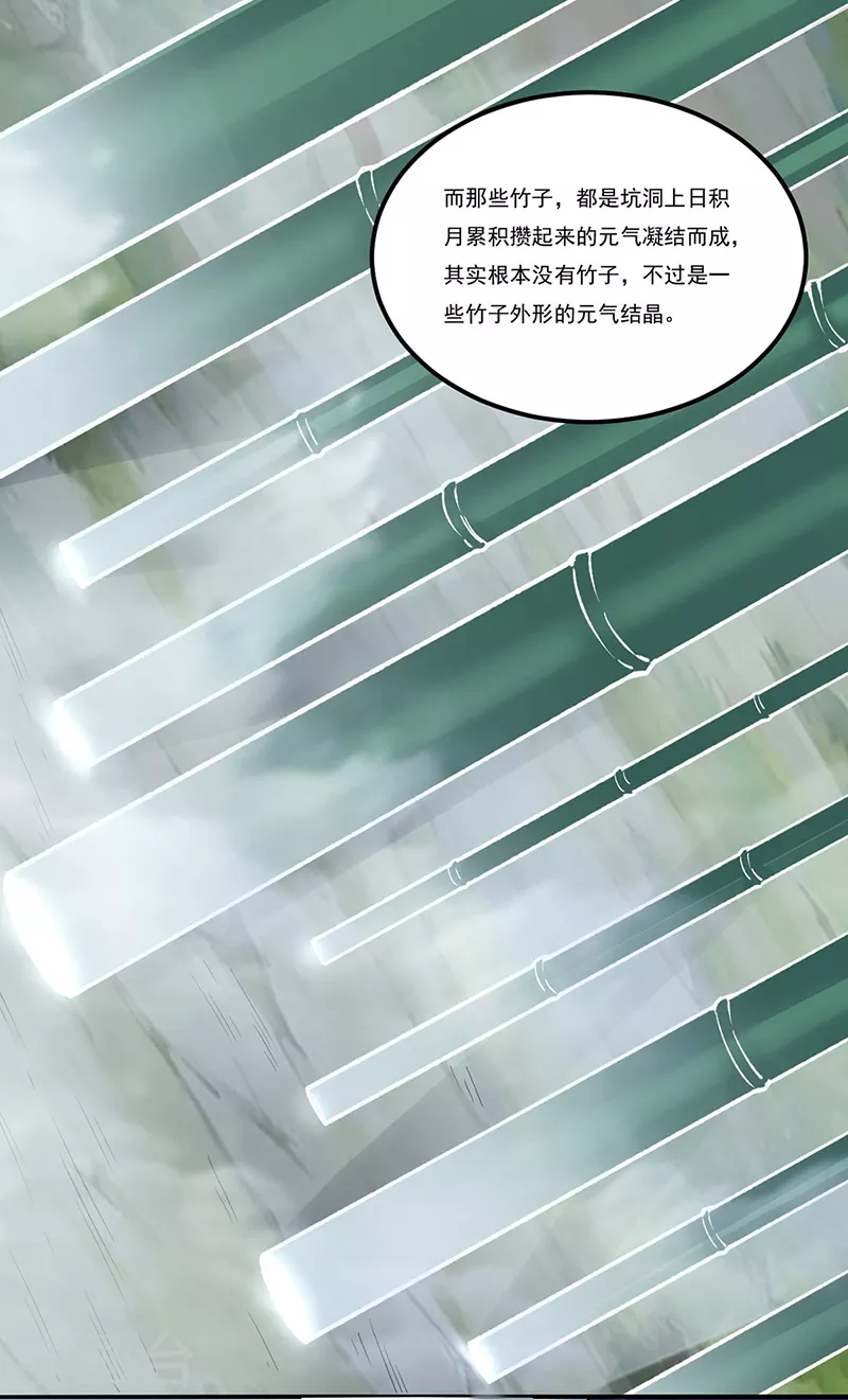 《武道独尊》漫画最新章节第343话 万象球免费下拉式在线观看章节第【8】张图片