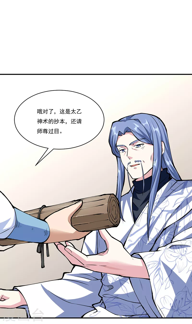 《武道独尊》漫画最新章节第344话 易先天免费下拉式在线观看章节第【26】张图片