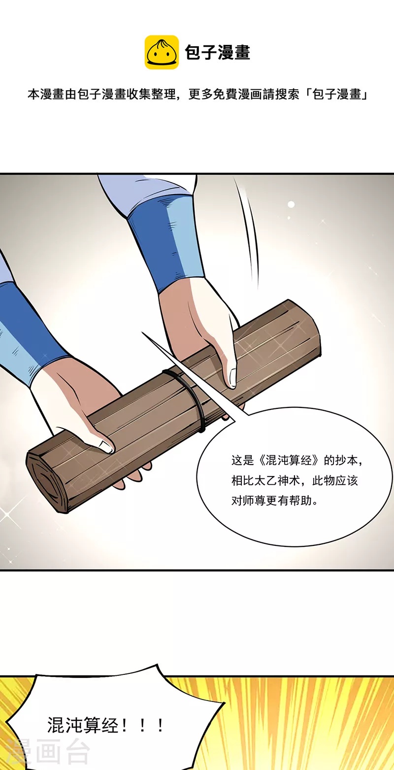 《武道独尊》漫画最新章节第344话 易先天免费下拉式在线观看章节第【31】张图片