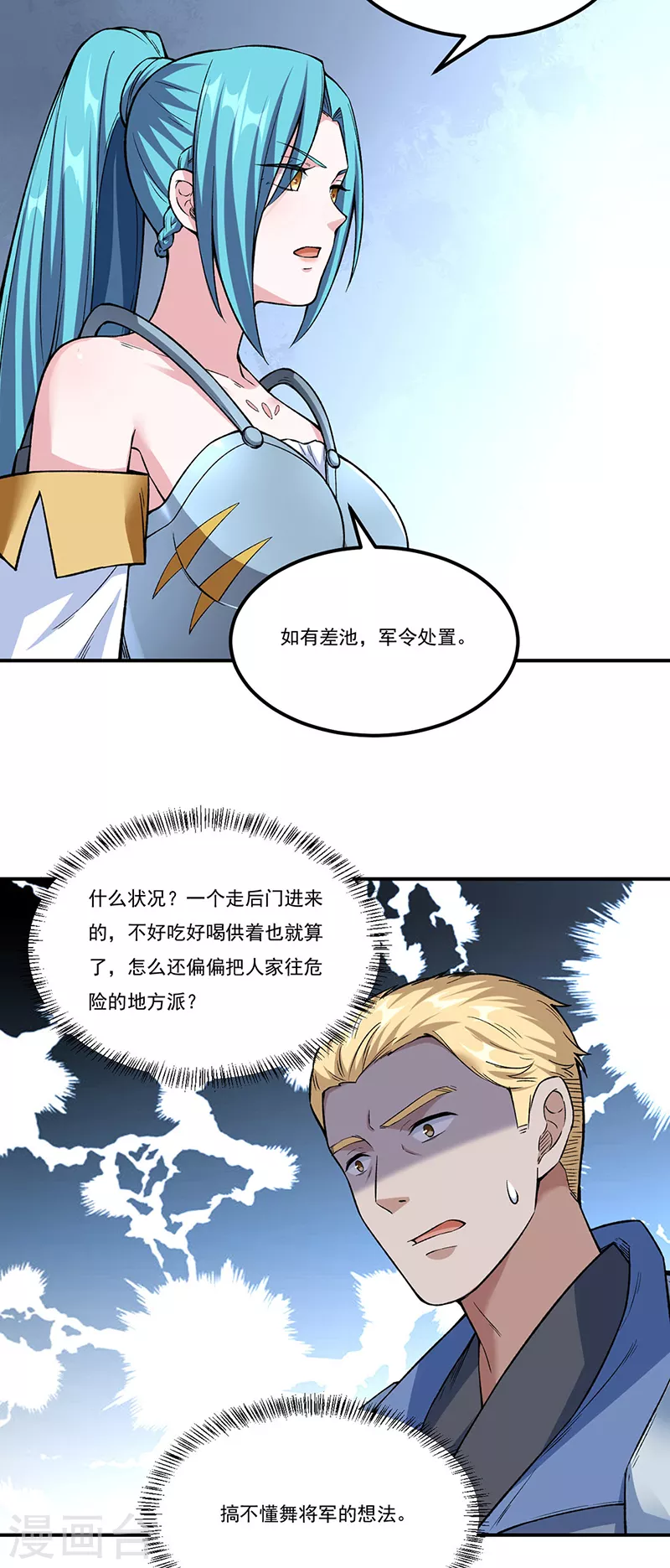 《武道独尊》漫画最新章节第345话 北方雪域免费下拉式在线观看章节第【21】张图片