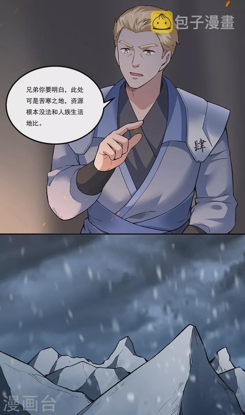 《武道独尊》漫画最新章节第345话 北方雪域免费下拉式在线观看章节第【30】张图片