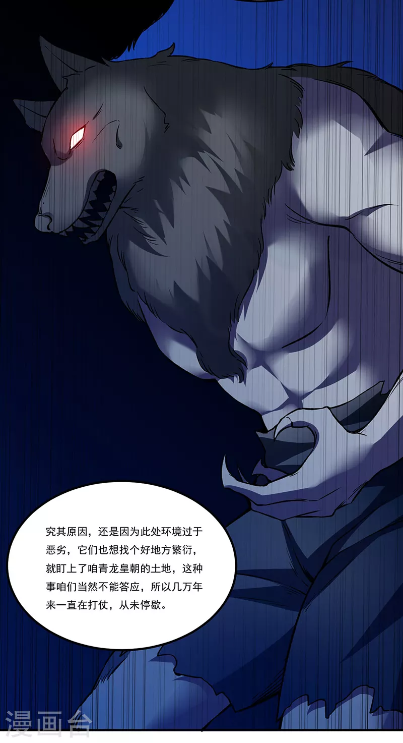 《武道独尊》漫画最新章节第345话 北方雪域免费下拉式在线观看章节第【32】张图片