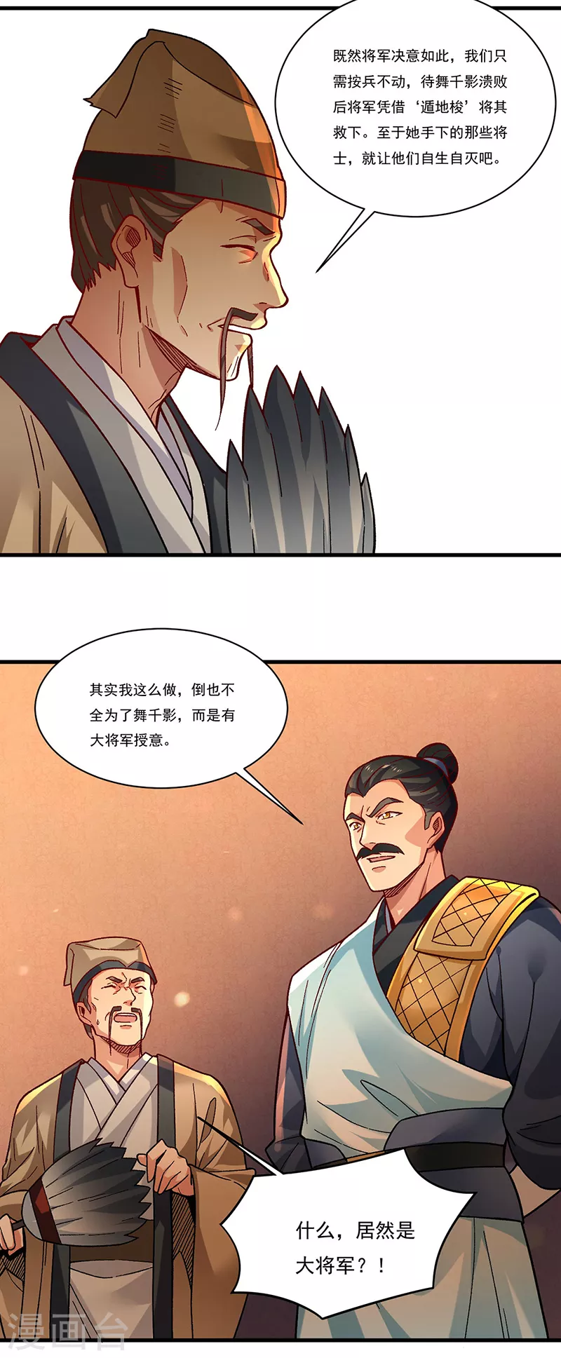 《武道独尊》漫画最新章节第347话 另有算计免费下拉式在线观看章节第【32】张图片