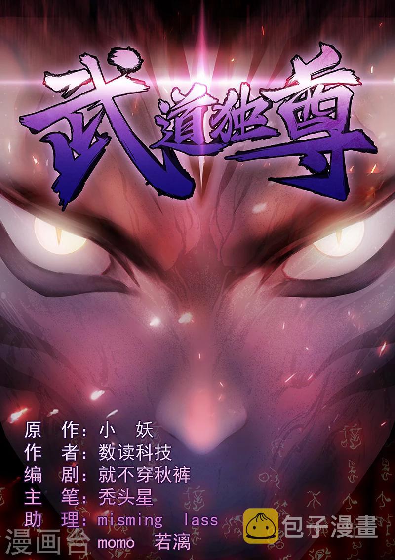 《武道独尊》漫画最新章节第36话 赤阳门免费下拉式在线观看章节第【1】张图片