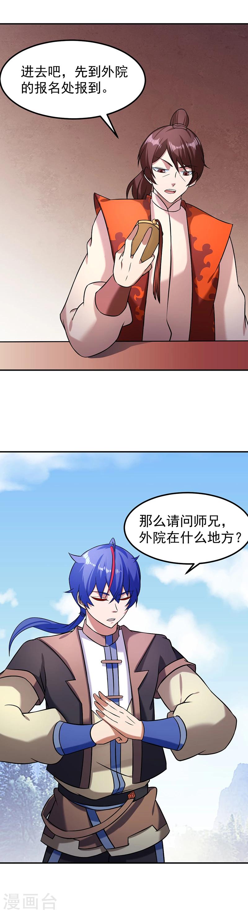 《武道独尊》漫画最新章节第36话 赤阳门免费下拉式在线观看章节第【13】张图片