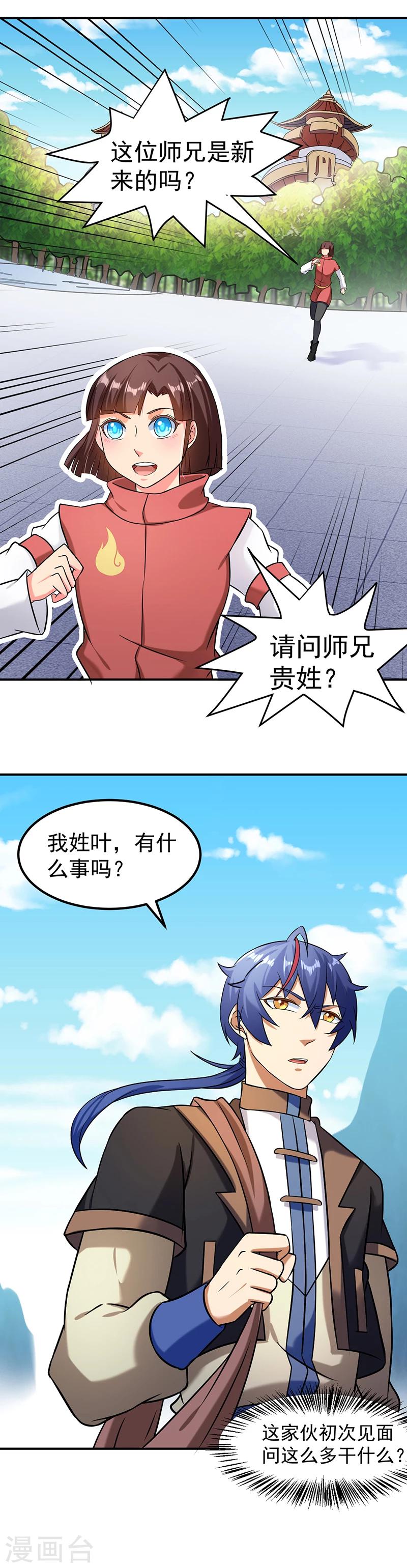 《武道独尊》漫画最新章节第36话 赤阳门免费下拉式在线观看章节第【18】张图片