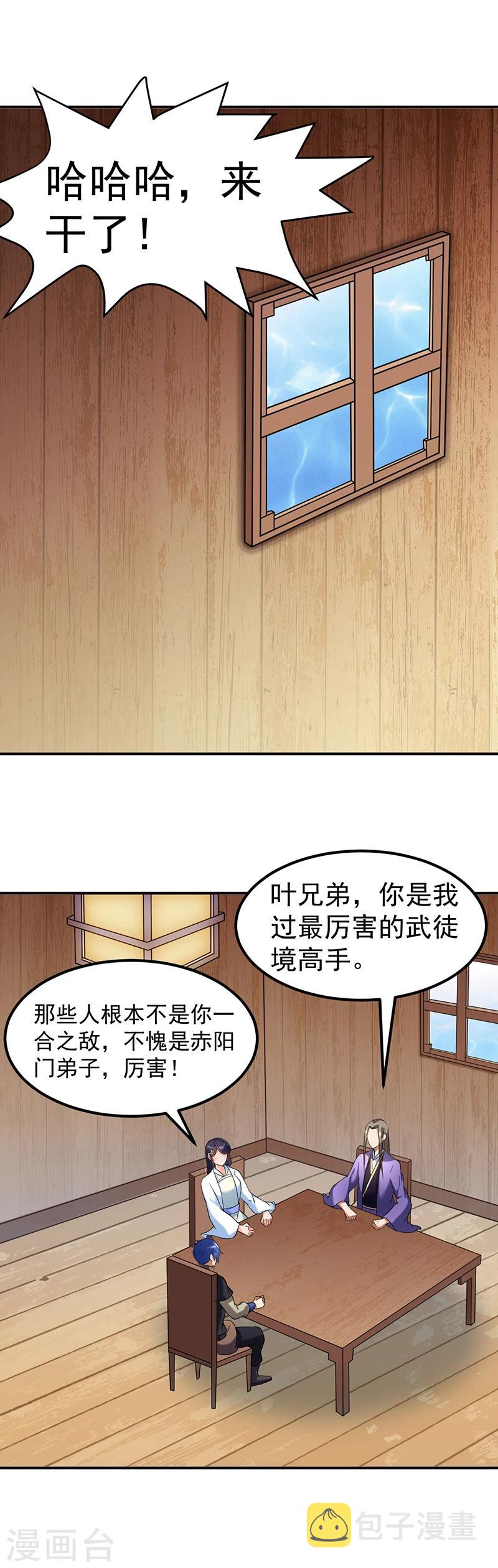 《武道独尊》漫画最新章节第36话 赤阳门免费下拉式在线观看章节第【2】张图片