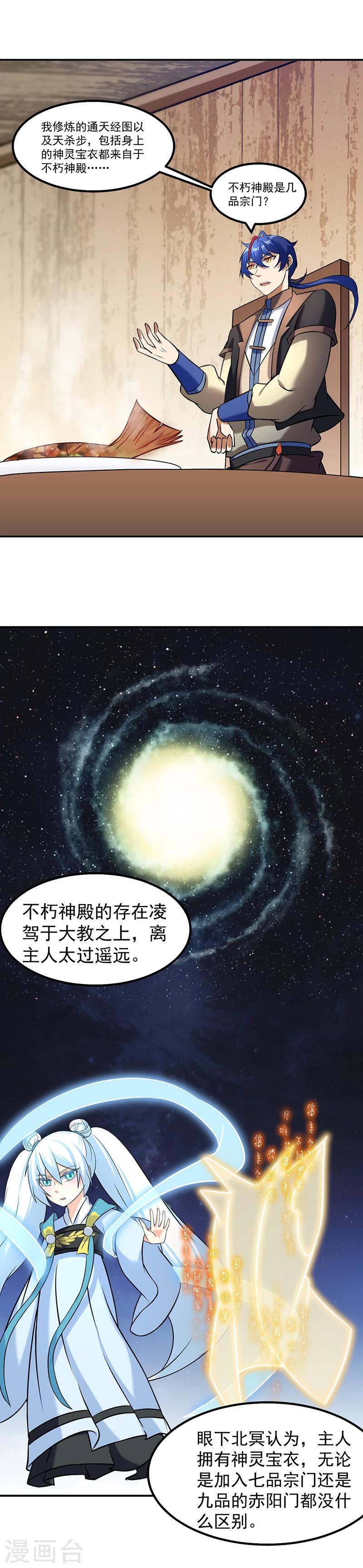 《武道独尊》漫画最新章节第36话 赤阳门免费下拉式在线观看章节第【6】张图片