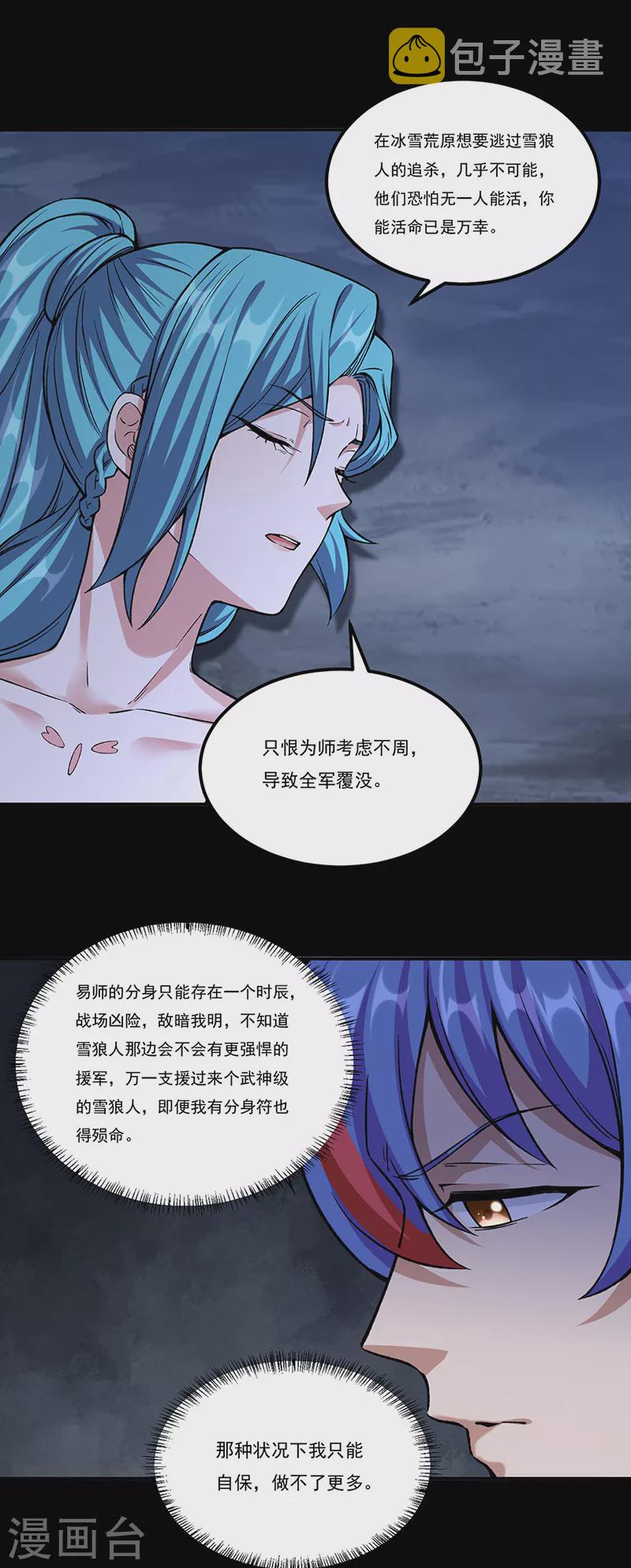 《武道独尊》漫画最新章节第351话 全军覆没免费下拉式在线观看章节第【14】张图片