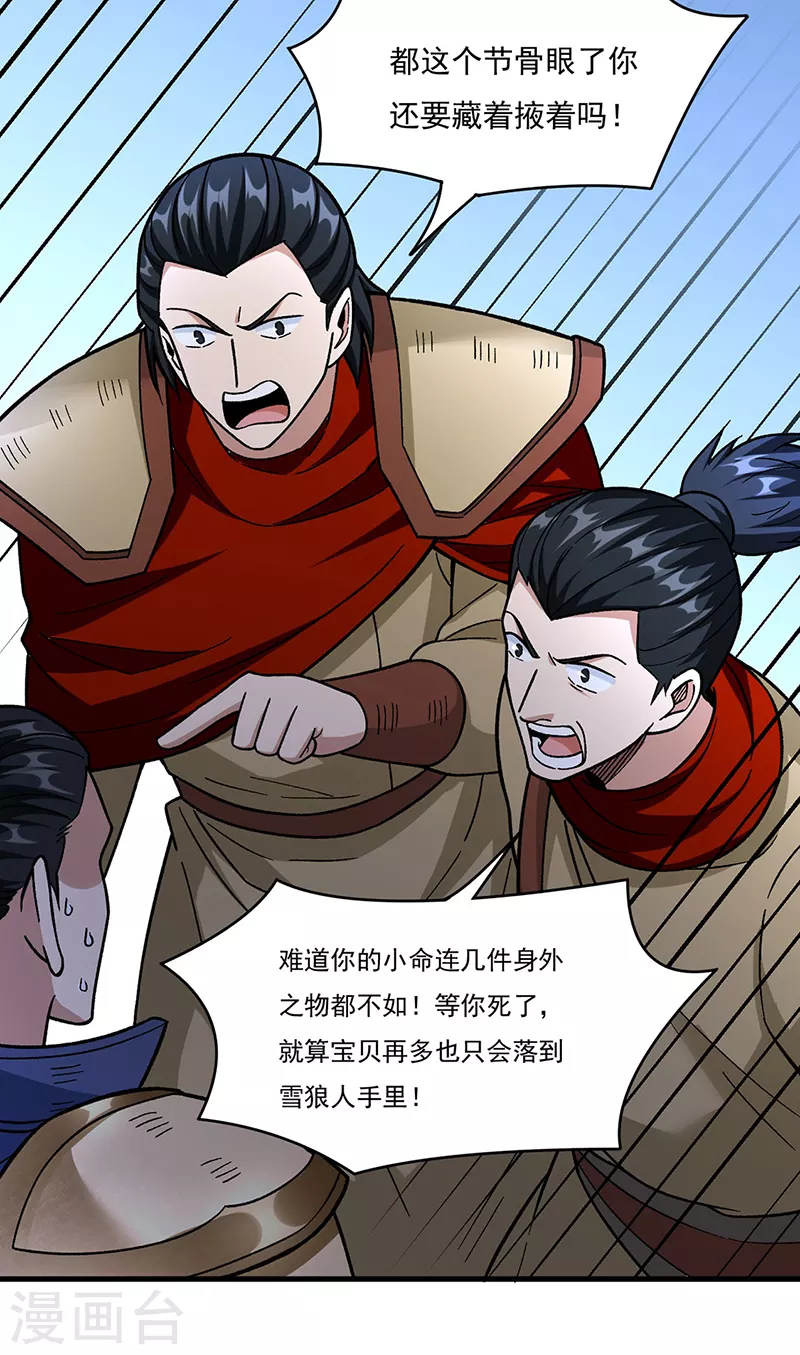 《武道独尊》漫画最新章节第355话 颜面尽失免费下拉式在线观看章节第【16】张图片