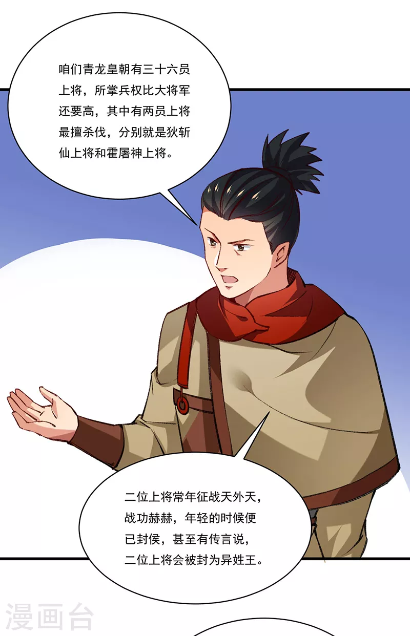 《武道独尊》漫画最新章节第357话 地底传说免费下拉式在线观看章节第【33】张图片