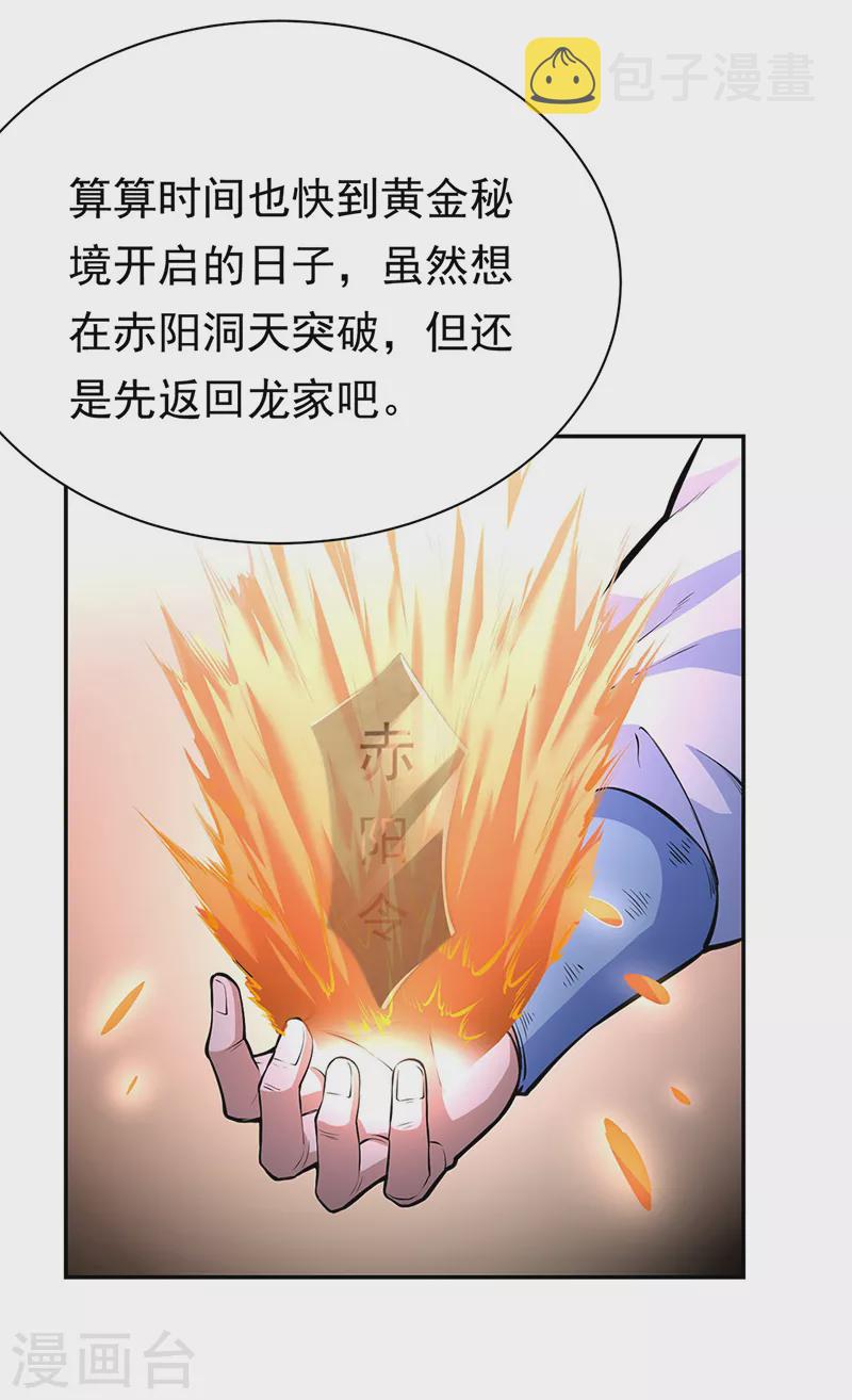 《武道独尊》漫画最新章节第358话 高调回归免费下拉式在线观看章节第【11】张图片