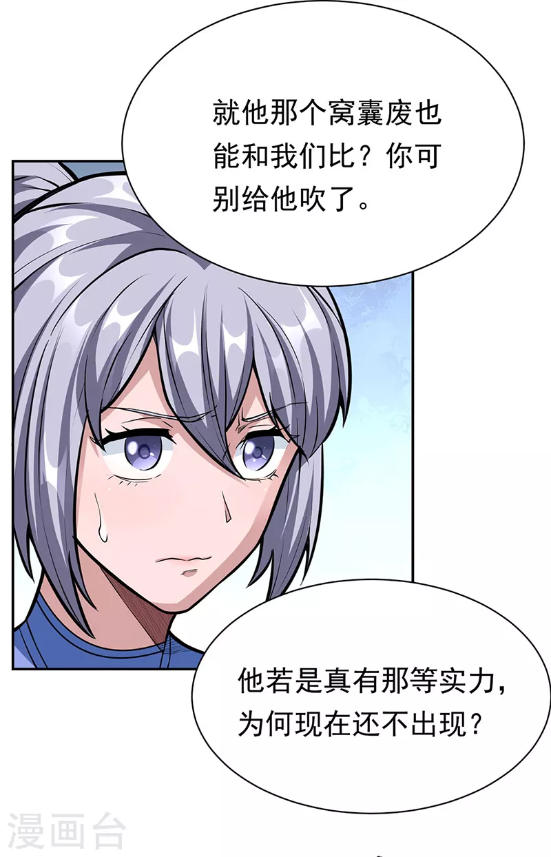 《武道独尊》漫画最新章节第358话 高调回归免费下拉式在线观看章节第【18】张图片