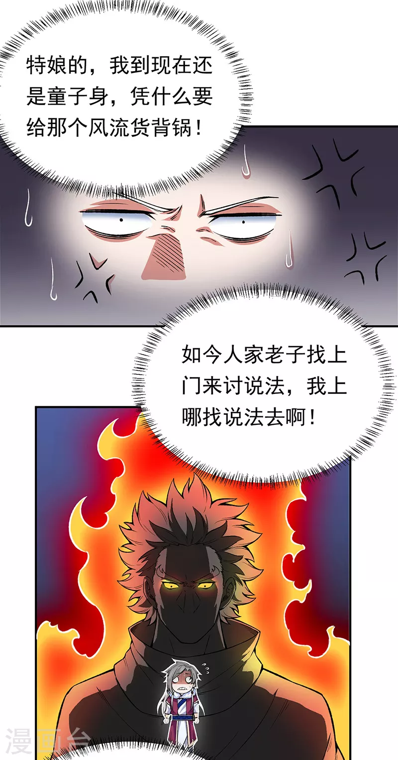 《武道独尊》漫画最新章节第359话 被迫背锅免费下拉式在线观看章节第【13】张图片