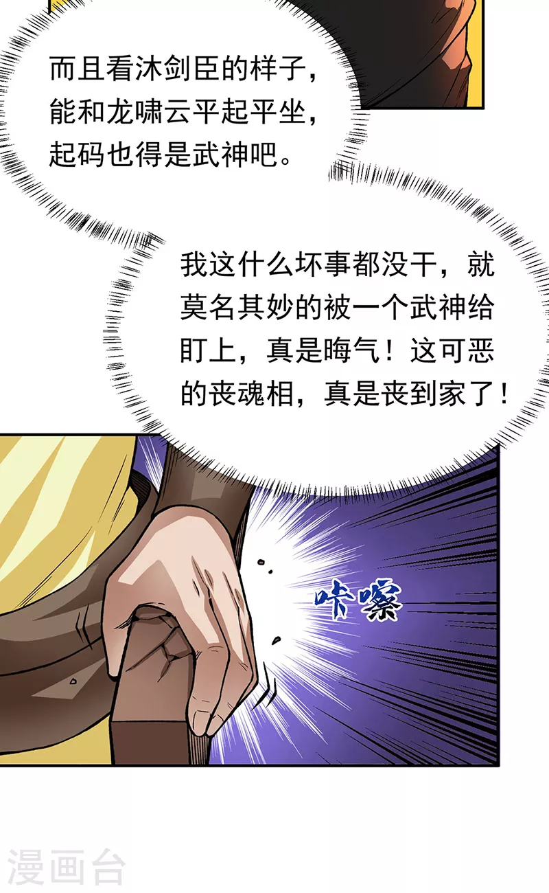 《武道独尊》漫画最新章节第359话 被迫背锅免费下拉式在线观看章节第【14】张图片