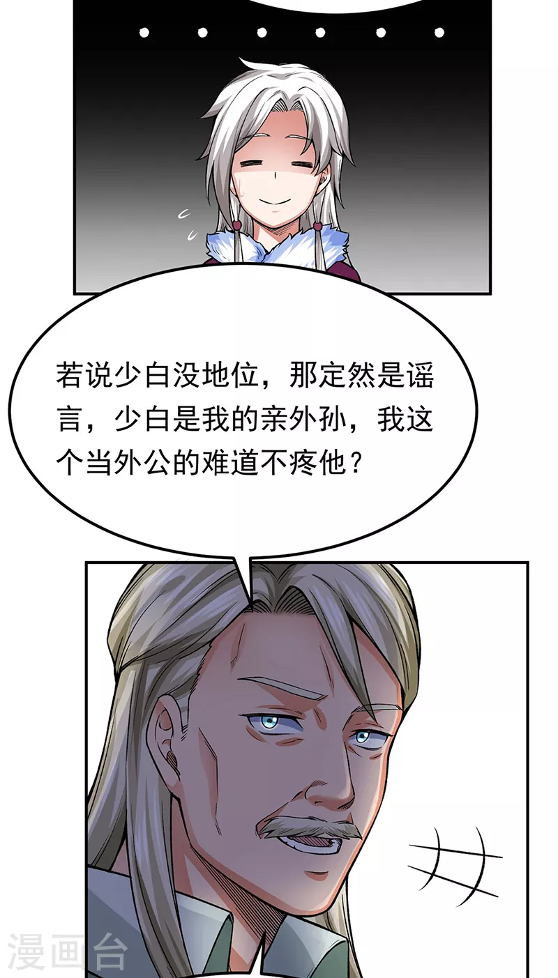 《武道独尊》漫画最新章节第359话 被迫背锅免费下拉式在线观看章节第【17】张图片