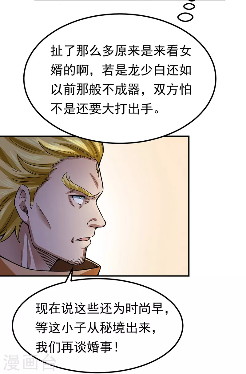 《武道独尊》漫画最新章节第359话 被迫背锅免费下拉式在线观看章节第【20】张图片