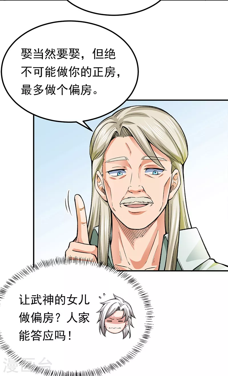 《武道独尊》漫画最新章节第359话 被迫背锅免费下拉式在线观看章节第【22】张图片