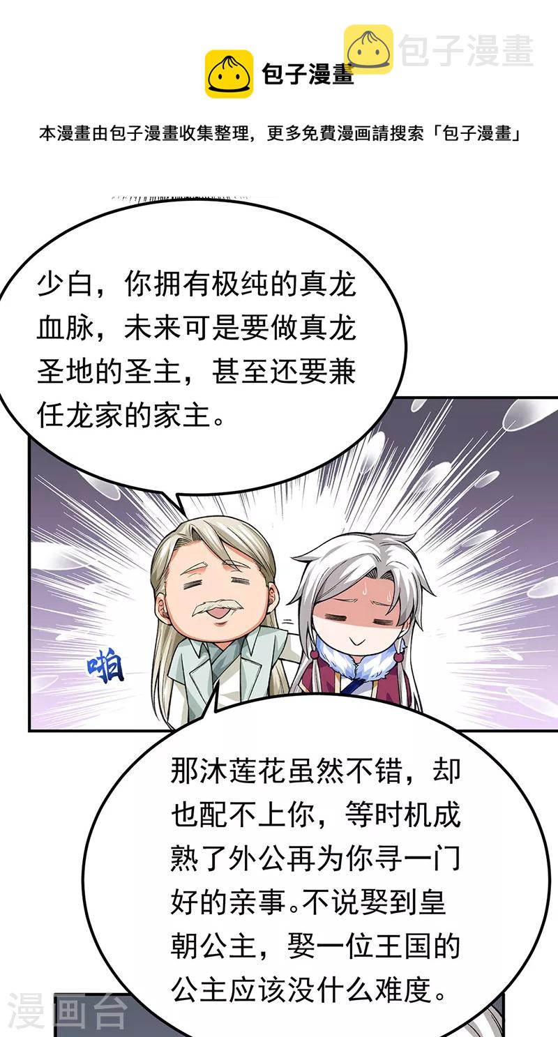 《武道独尊》漫画最新章节第359话 被迫背锅免费下拉式在线观看章节第【23】张图片