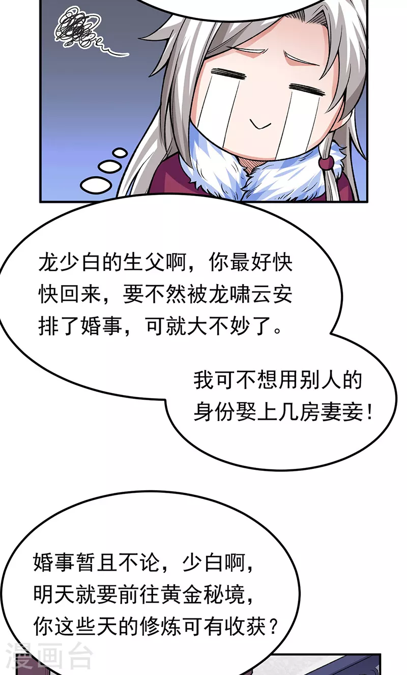 《武道独尊》漫画最新章节第359话 被迫背锅免费下拉式在线观看章节第【24】张图片