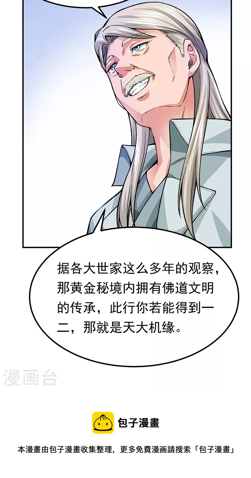 《武道独尊》漫画最新章节第359话 被迫背锅免费下拉式在线观看章节第【26】张图片