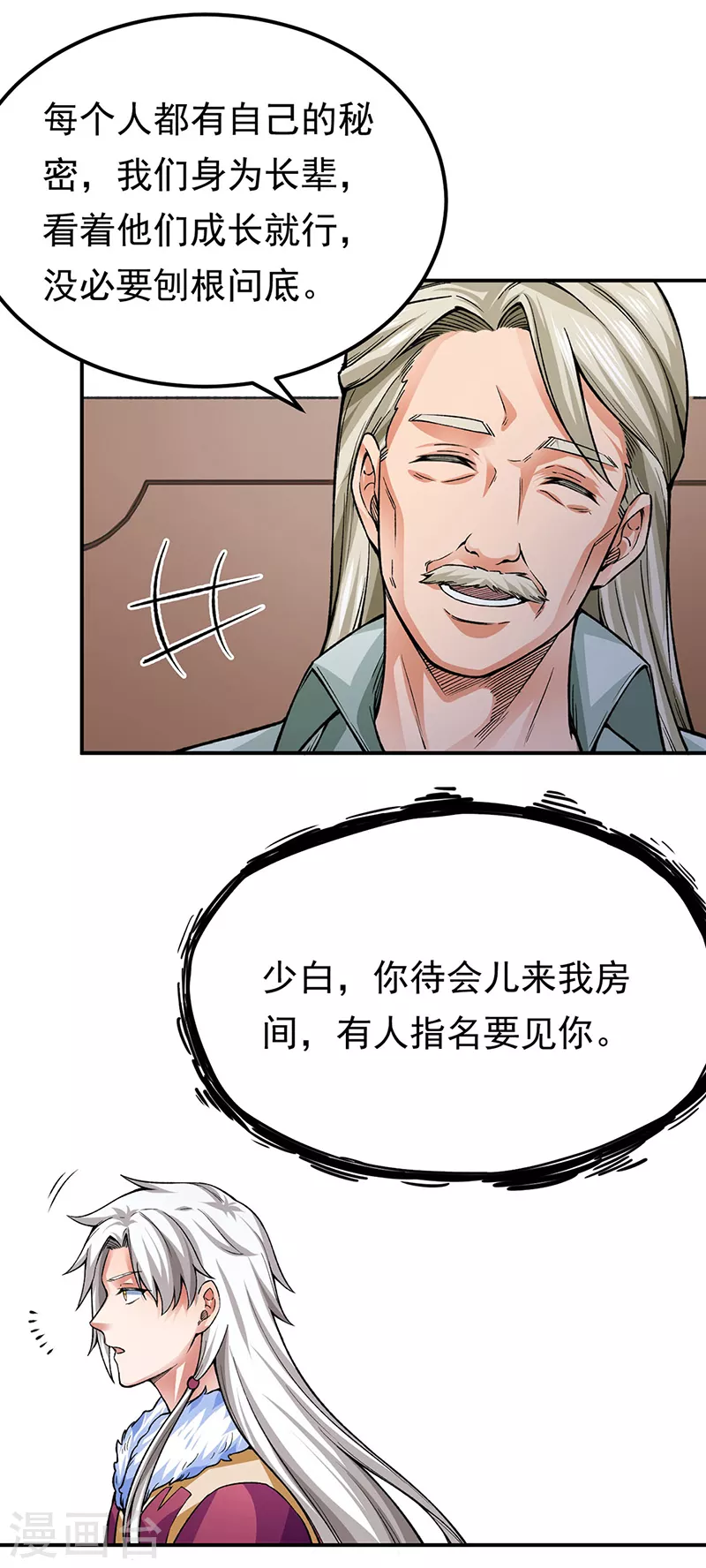 《武道独尊》漫画最新章节第359话 被迫背锅免费下拉式在线观看章节第【7】张图片