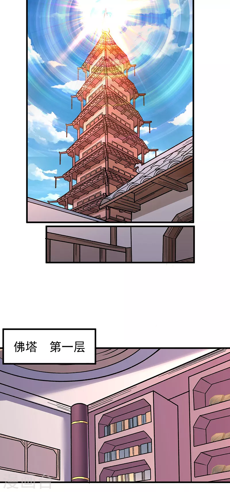 《武道独尊》漫画最新章节第360话 佛道小世界免费下拉式在线观看章节第【20】张图片