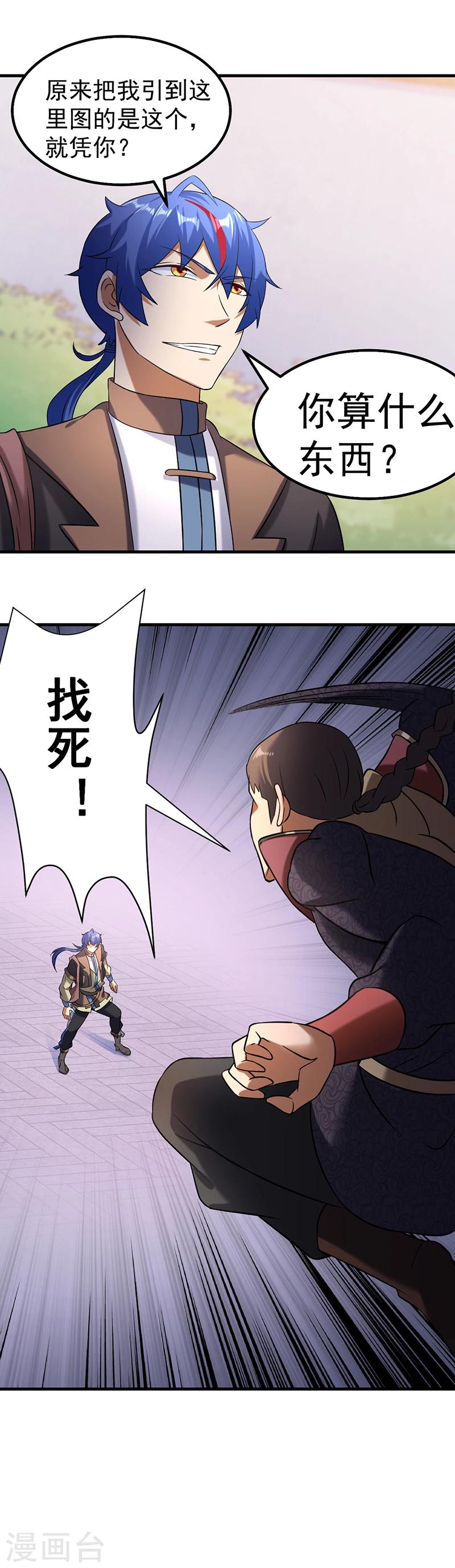 《武道独尊》漫画最新章节第37话 败家免费下拉式在线观看章节第【10】张图片