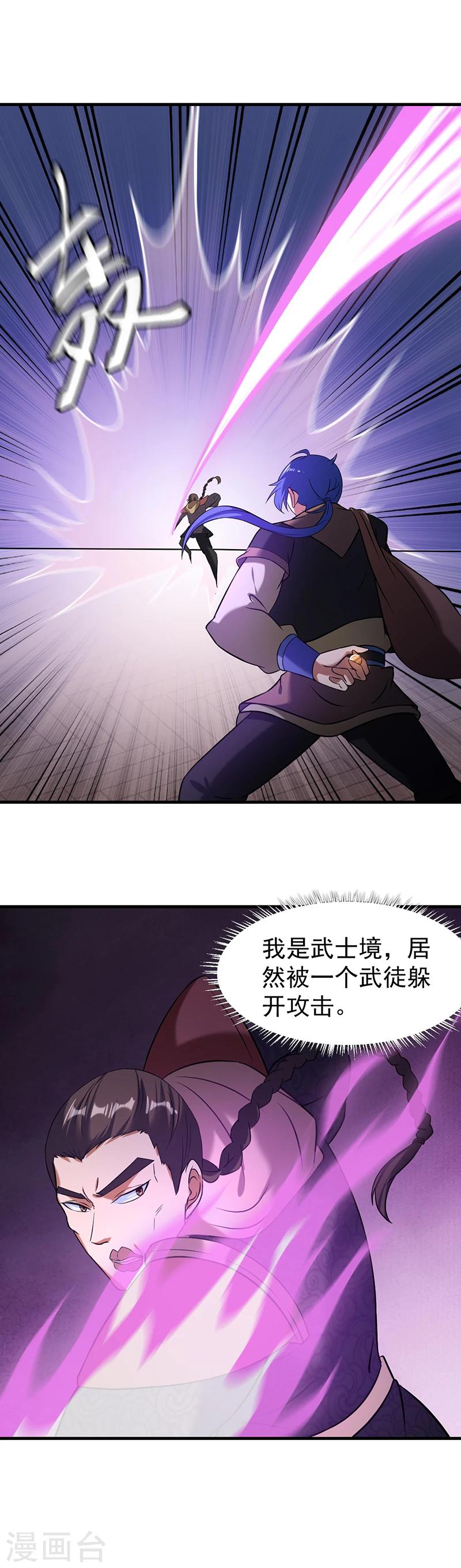 《武道独尊》漫画最新章节第37话 败家免费下拉式在线观看章节第【11】张图片