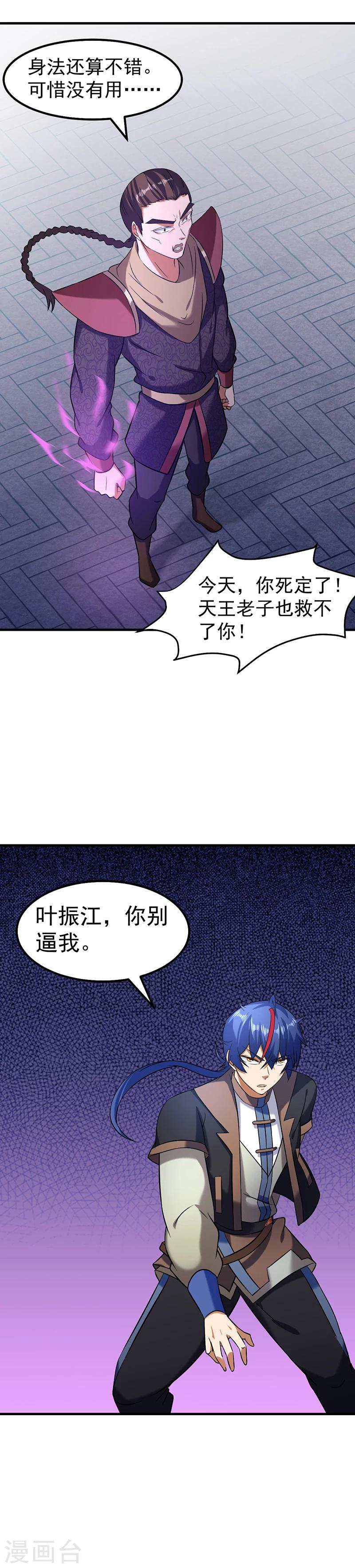 《武道独尊》漫画最新章节第37话 败家免费下拉式在线观看章节第【12】张图片