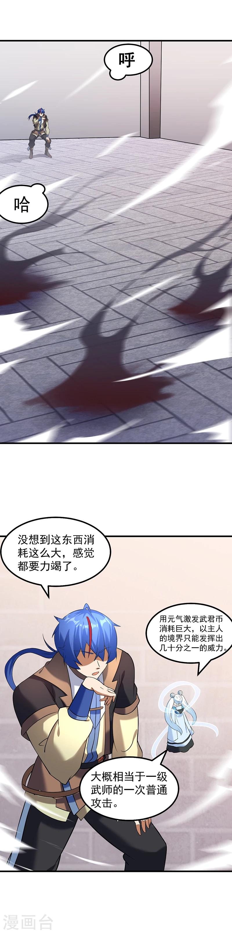 《武道独尊》漫画最新章节第37话 败家免费下拉式在线观看章节第【18】张图片