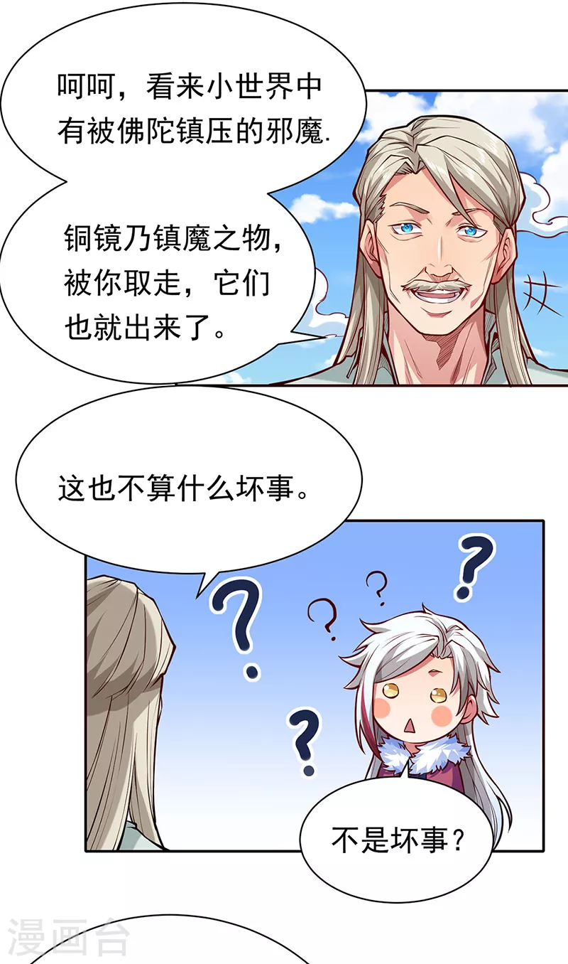 《武道独尊》漫画最新章节第363话 何不搬空？免费下拉式在线观看章节第【16】张图片