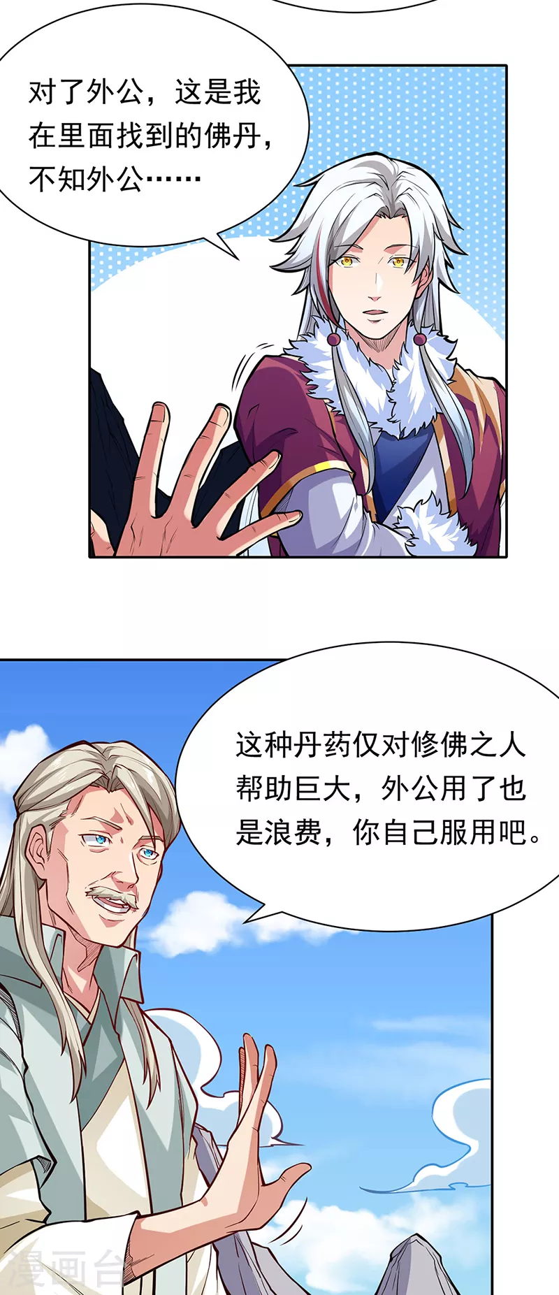 《武道独尊》漫画最新章节第363话 何不搬空？免费下拉式在线观看章节第【18】张图片