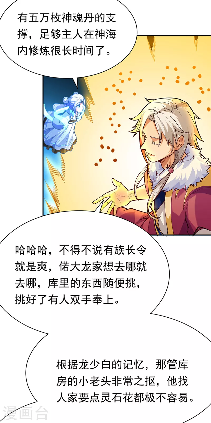 《武道独尊》漫画最新章节第363话 何不搬空？免费下拉式在线观看章节第【23】张图片