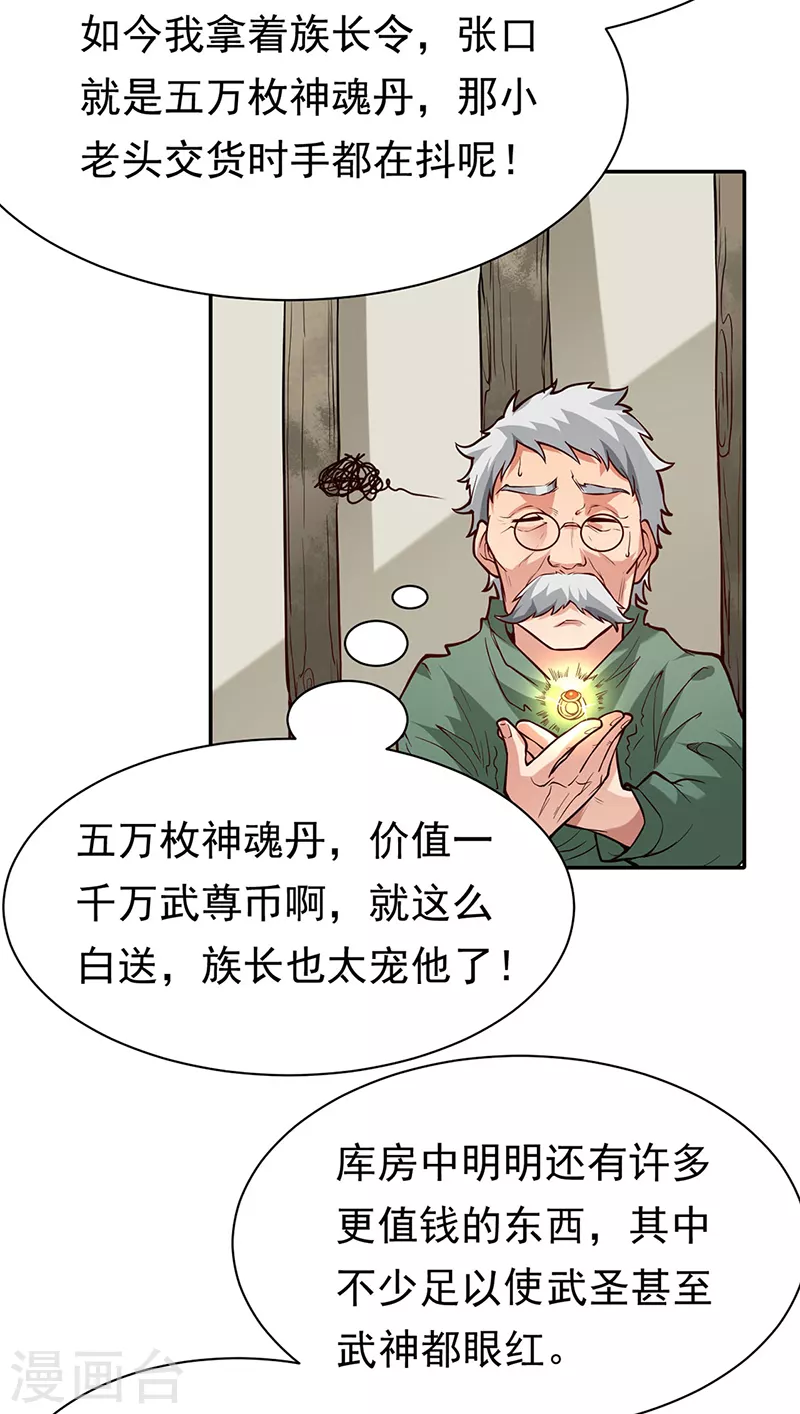 《武道独尊》漫画最新章节第363话 何不搬空？免费下拉式在线观看章节第【24】张图片