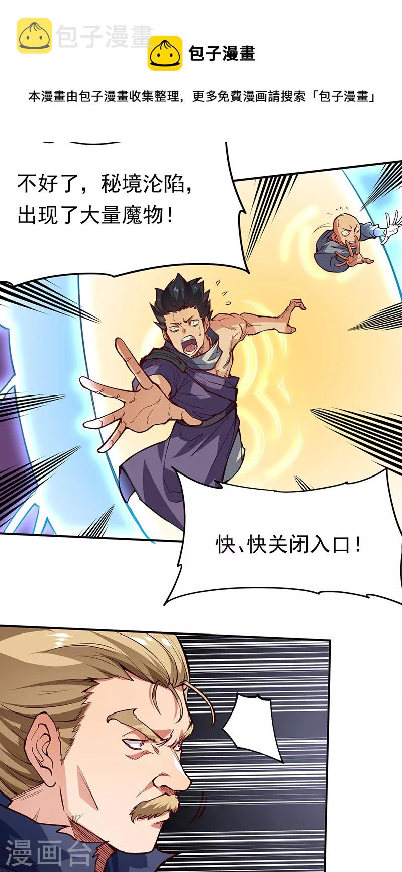 《武道独尊》漫画最新章节第363话 何不搬空？免费下拉式在线观看章节第【8】张图片