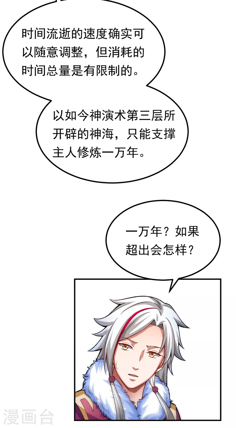 《武道独尊》漫画最新章节第364话 六道手印免费下拉式在线观看章节第【16】张图片