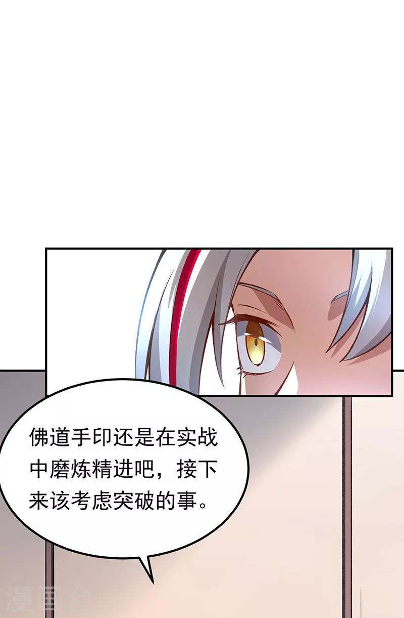 《武道独尊》漫画最新章节第364话 六道手印免费下拉式在线观看章节第【20】张图片