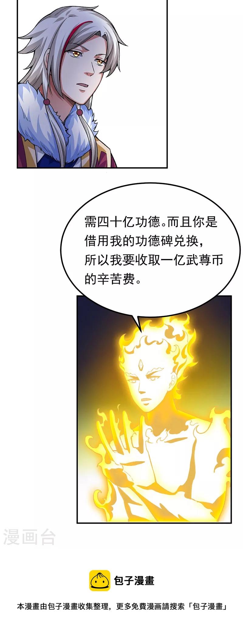 《武道独尊》漫画最新章节第364话 六道手印免费下拉式在线观看章节第【31】张图片