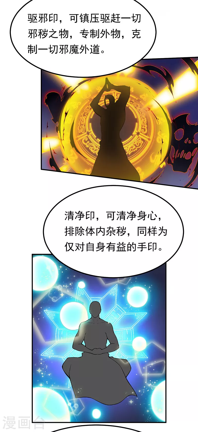 《武道独尊》漫画最新章节第364话 六道手印免费下拉式在线观看章节第【8】张图片