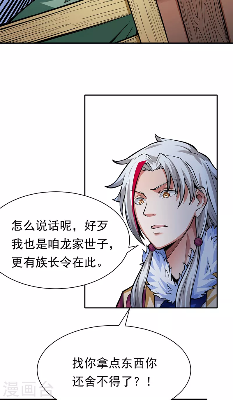 《武道独尊》漫画最新章节第365话 五行灵根免费下拉式在线观看章节第【13】张图片