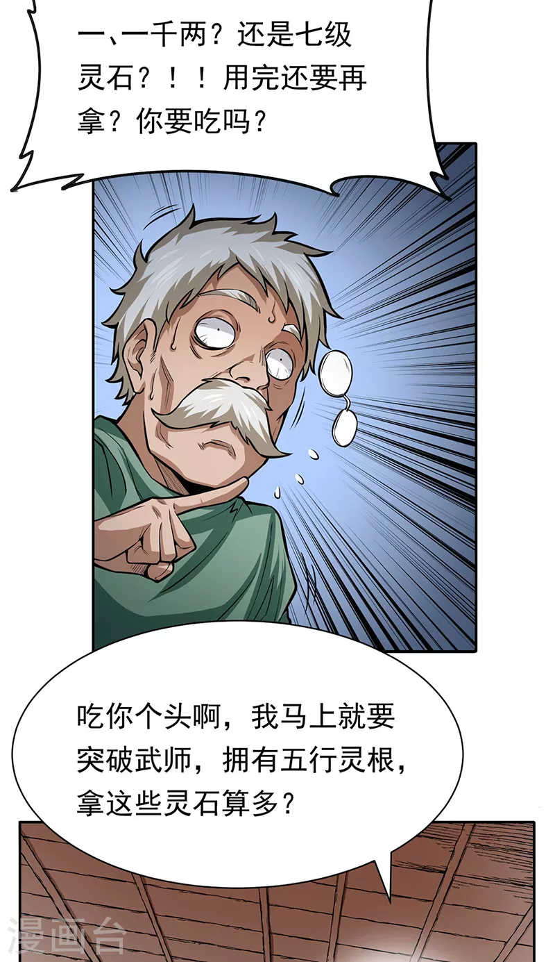 《武道独尊》漫画最新章节第365话 五行灵根免费下拉式在线观看章节第【16】张图片