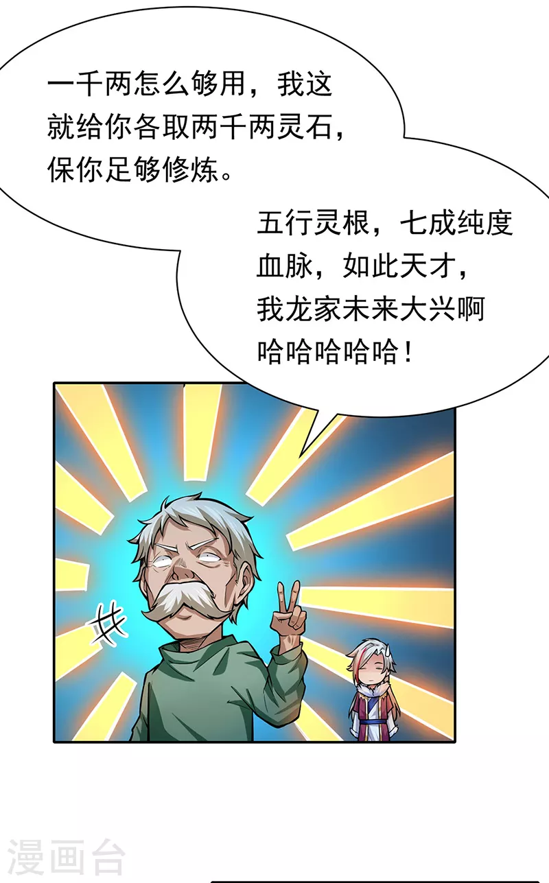 《武道独尊》漫画最新章节第365话 五行灵根免费下拉式在线观看章节第【18】张图片