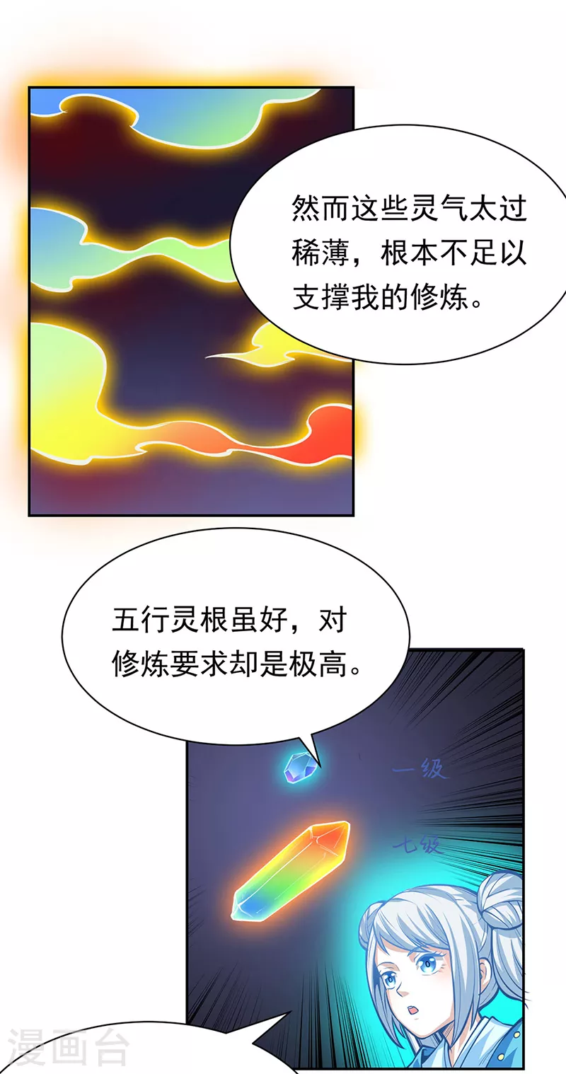 《武道独尊》漫画最新章节第365话 五行灵根免费下拉式在线观看章节第【7】张图片