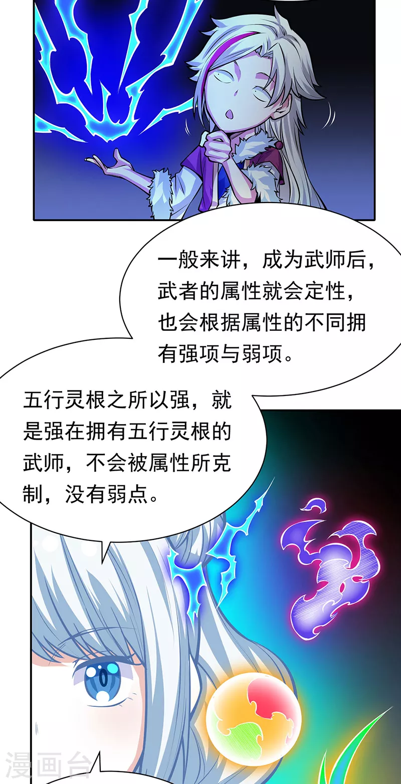 《武道独尊》漫画最新章节第366话 下克上免费下拉式在线观看章节第【18】张图片