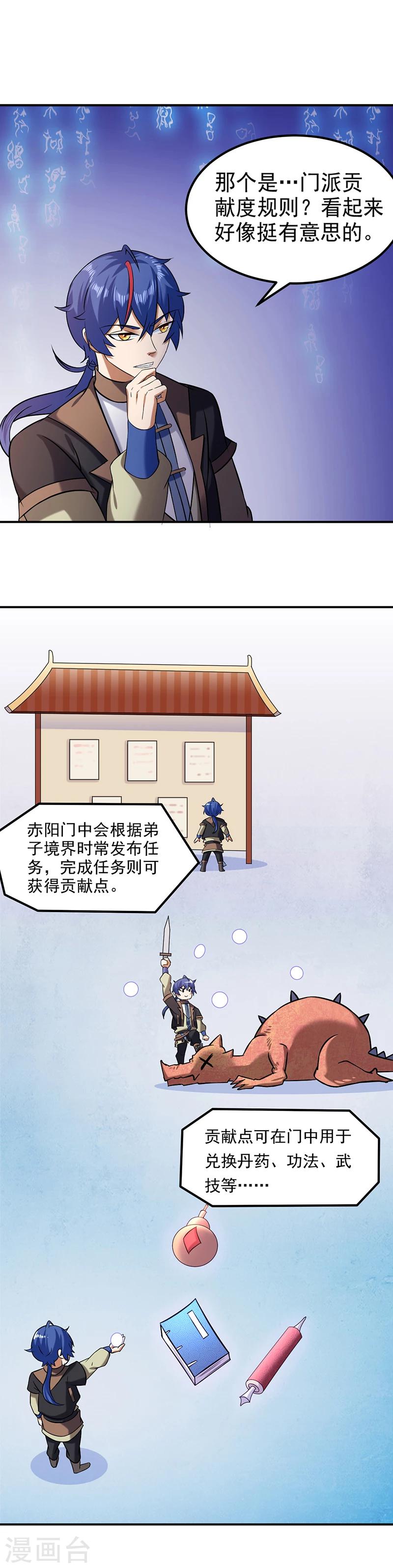 《武道独尊》漫画最新章节第38话 贡献度免费下拉式在线观看章节第【10】张图片