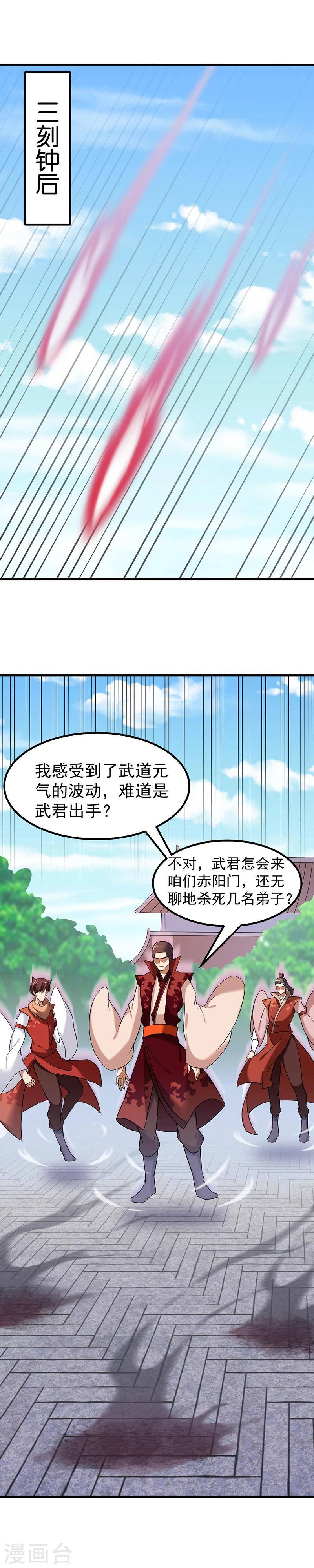 《武道独尊》漫画最新章节第38话 贡献度免费下拉式在线观看章节第【2】张图片